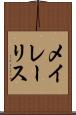 メイレーリス Scroll