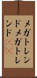 メガトレンド Scroll