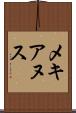 メキアヌス Scroll
