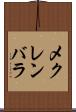 メクレンバラ Scroll