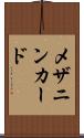 メザニンカード Scroll