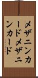 メザニンカード Scroll
