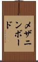 メザニン・ボード Scroll