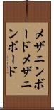 メザニンボード Scroll