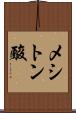 メシトン酸 Scroll