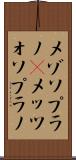 メゾソプラノ(P) Scroll