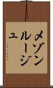 メゾンルージュ Scroll