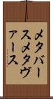 メタバース Scroll