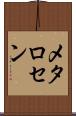 メタロセン Scroll