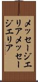 メッセージエリア Scroll