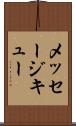 メッセージ・キュー Scroll