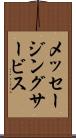 メッセージング・サービス Scroll