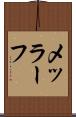 メッラーフ Scroll