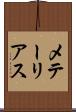メテーリアス Scroll