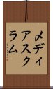 メディア・スクラム Scroll