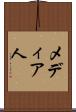 メディア人 Scroll