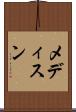 メディスン Scroll