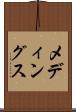 メディングス Scroll