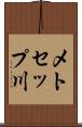 メトセップ川 Scroll