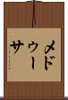 メドゥーサ Scroll
