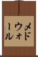 メドウォール Scroll