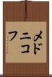 メドニコフ Scroll