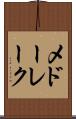 メドーレーク Scroll