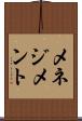 メネジメント Scroll