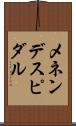 メネンデス・ピダル Scroll