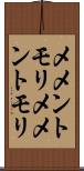 メメントモリ Scroll