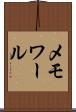 メモワール Scroll