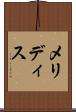 メリディス Scroll