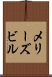 メリーズビル Scroll