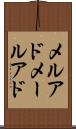 メルアド Scroll