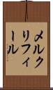 メルクリフィール Scroll