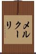 メルクーリ Scroll