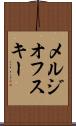 メルジオフスキー Scroll