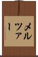 メルツァー Scroll