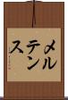 メルテンス Scroll