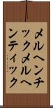メルヘンチック Scroll