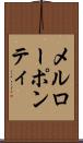 メルローポンティ Scroll