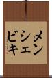 メンシェビキ Scroll