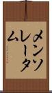 メンソレータム Scroll