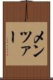 メンツァー Scroll