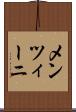 メンツィーニ Scroll