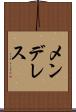 メンデレス Scroll