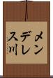 メンデレス川 Scroll