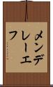 メンデレーエフ Scroll