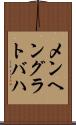 メンヘングラトバハ Scroll