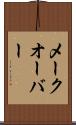 メークオーバー Scroll